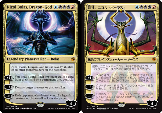 The 36 Japanese Alternate-Art Planeswalkers