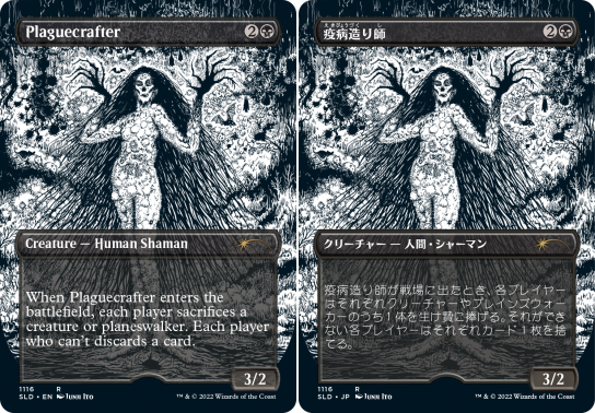 Magic Meets Junji It⁠o—Plaguecrafter Secret Lair Card